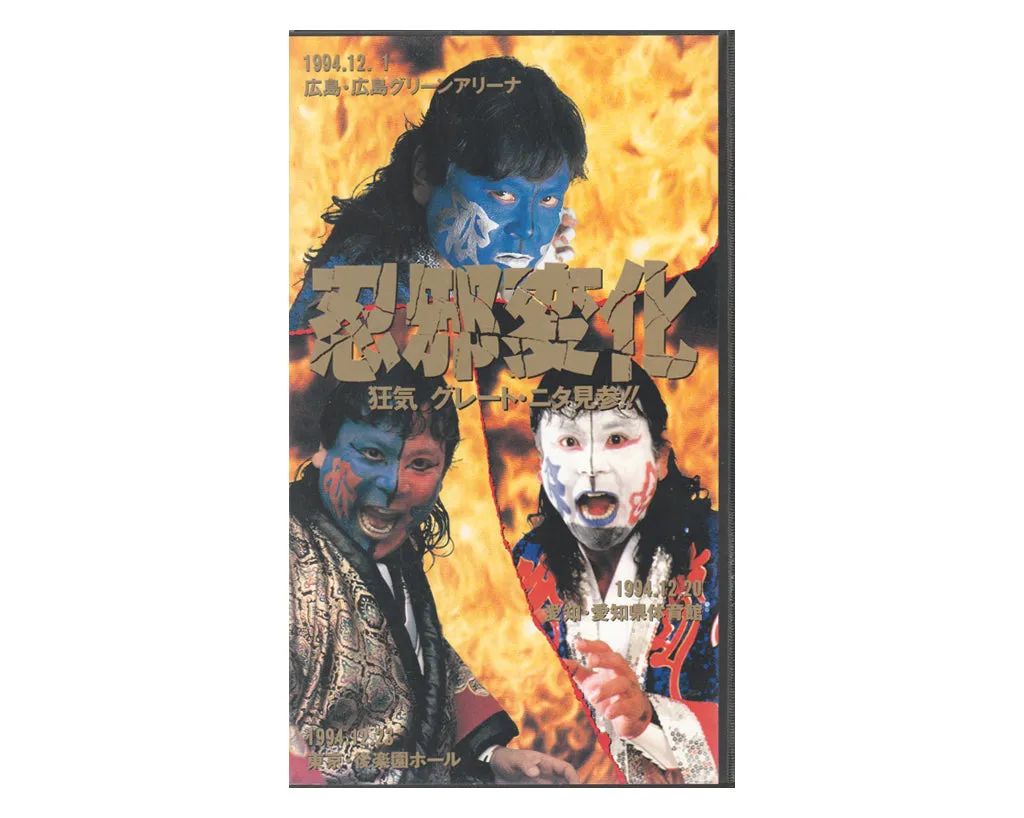 FMW MADNESS OF GREAT NITA VHS TAPE
