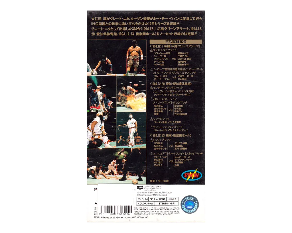 FMW MADNESS OF GREAT NITA VHS TAPE